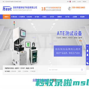 深圳ATE自动化测试系统|深圳CCD检测设备厂家|深圳FCT测试设备厂家|深圳市捷测电子科技有限公司