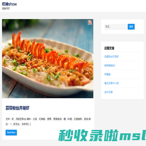 吹神show – 美食专栏