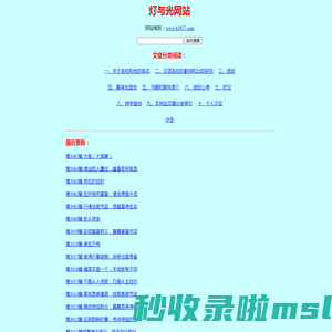 灯与光网站
