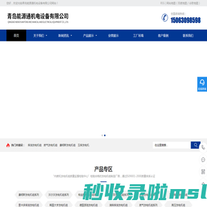山东发电机_康明斯柴油发电机组价格_发电车_静音发电机组厂家-青岛能源通机电设备有限公司