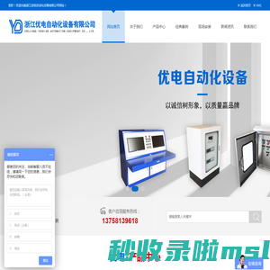 杭州电气柜成套厂家-杭州配电箱厂家-PLC电气控制柜-浙江优电自动化设备有限公司