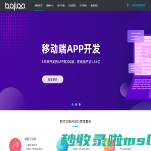 杭州APP开发|app定制|手机软件开发|小程序开发_杭州八角