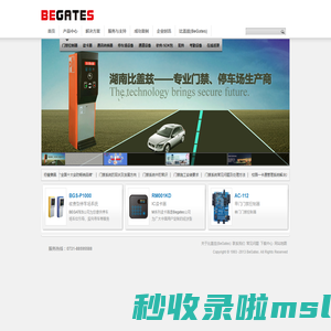 门禁一卡通安防系统方案提供商--德国比盖兹(BeGates)