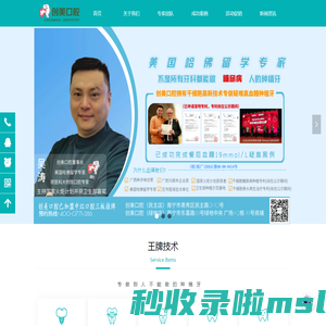 南宁牙周炎_南宁创美口腔_广西牙周炎_南宁治疗牙_广西治疗牙_哈佛大学进修专家