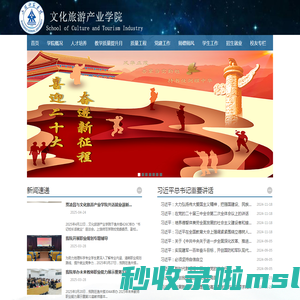 上饶师范学院文化旅游产业学院