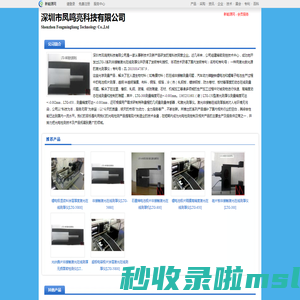 深圳市凤鸣亮科技有限公司_新能源网商铺