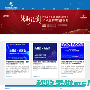 上海金融与发展实验室