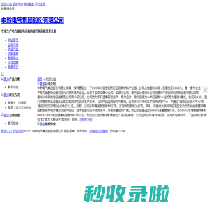 中黔电气集团股份有限公司