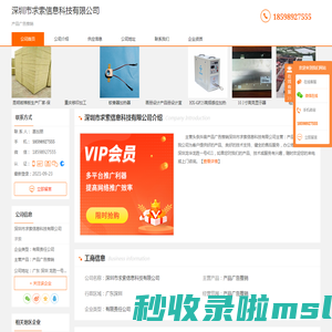 产品广告推销-深圳市求索信息科技有限公司