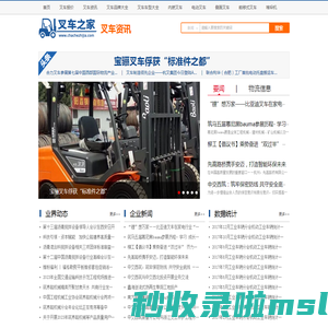 叉车新闻中心_提供叉车资讯_叉车之家
