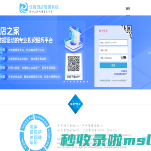 住哲酒店管理系统-专业的连锁酒店管理系统