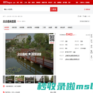 【上海众众德尚世嘉小区,二手房,租房】- 上海房天下