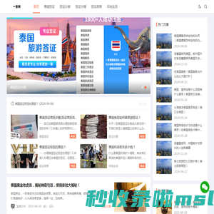 一签网 - 泰国签证解答知识