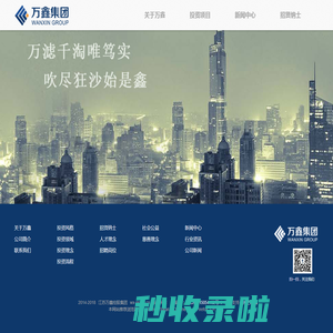 万鑫集团