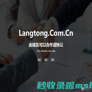 欢迎访问 langtong.com.cn