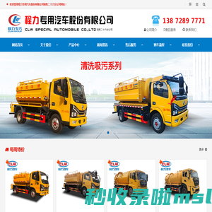 清洗吸污车_吸污车_程力专用汽车股份有限公司销售二十六分公司