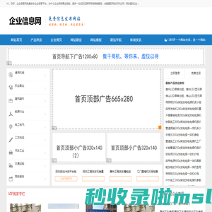 企业信息网集一站式行业信息推广-国内领先的B2B贸易平台-网惠州信息网