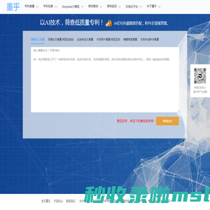 重乎专利查重网，以AI技术，筛查低质量专利！ - 重乎网（原商盾网）