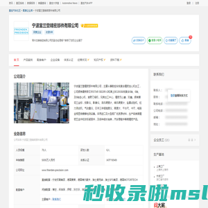 宁波富兰登精密部件有限公司-汽车配套供应商/厂家-盖世汽车社区