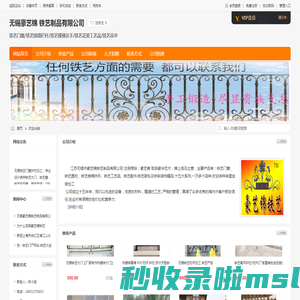 无锡豪艺锦铁艺制品有限公司