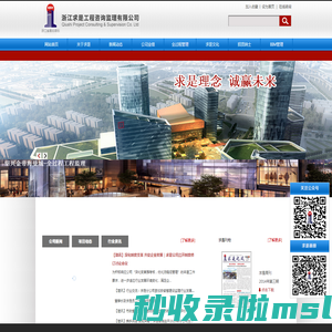 浙江求是工程咨询监理有限公司