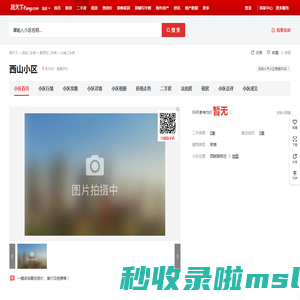 【龙岩西山小区小区,二手房,租房】- 龙岩房天下
