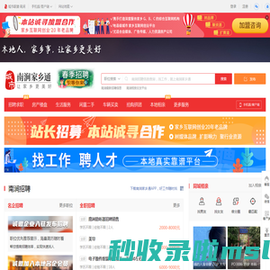南涧家乡通（原南涧在线）-南涧招聘找工作、找房子、找对象，南涧综合生活信息门户！