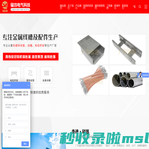 镀锌桥架|东莞防火桥架|镀锌线槽|镀锌线槽|热浸锌桥架-[镒岂电气]一站式电缆桥架综合生产厂家