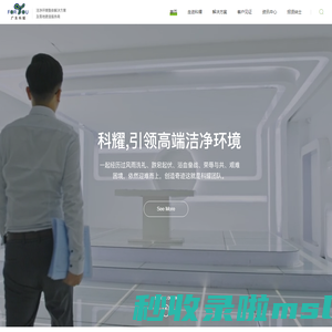 广东科耀净化机电工程有限公司