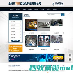 余姚市利轩自动化科技有限公司