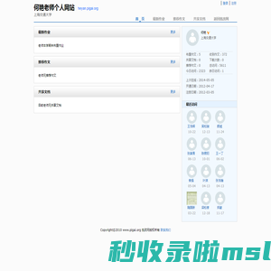 何艳老师个人网站