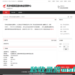 天津市宝坻区鑫光物业管理中心：物业管理及供热