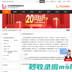 方矩管,大棚管,光伏支架_天津友联钢铁销售有限公司 - 八方资源网