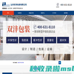 山东纸箱_纸护角_纸托盘_重型瓦楞纸箱厂家-山东双沣包装