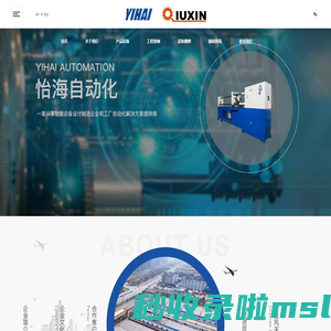 湖州怡海自动化设备有限公司_怡海自动