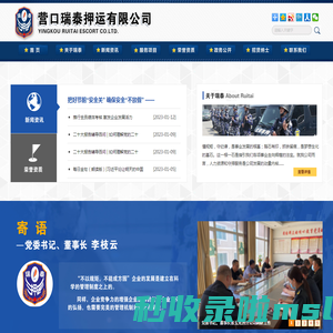 营口瑞泰押运有限公司