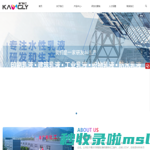 肇庆新广利化工实业有限公司_提供专业水性化乳液方案