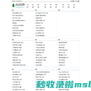 占山为王网