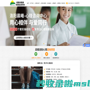 洛阳心理咨询-儿童青少年心理咨询-洛阳婚姻心理咨询-洛阳晨曦心理咨询中心