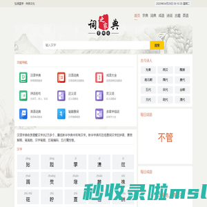 新华字典_汉语词典_古诗文_英语字典_成语大全_成语大全-语文词库网