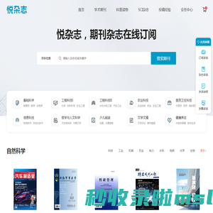 悦杂志网-期刊订阅服务平台-首页