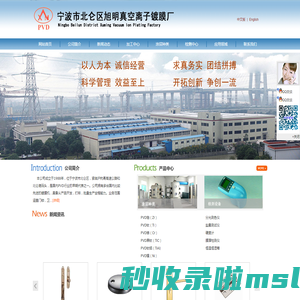 宁波市北仑区旭明真空离子镀膜厂|pvd|pvd加工|宁波pvd加工|真空镀膜|真空离子镀膜|黑色pvd|pvd锆金|钛金|pvd玫瑰金
