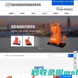 混凝土搅拌_混凝土配料_定制建筑设备-重庆石桥鼎固建筑机械有限公司