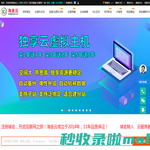 淘金云官网-域名注册-云虚拟主机-云服务器-企业邮箱-SSL证书-网站空间-网站小程序开发-专业云计算服务！