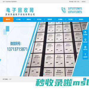 电子回收网-XILINX赛灵思芯片回收-电子回收-回收芯片-回收IC-库存电子回收-电子物料回收-深圳华强电子回收有限公司
