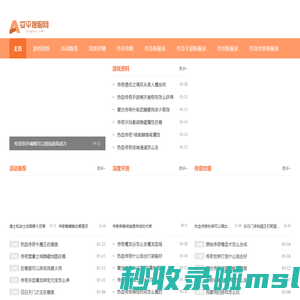 安平搜服网_1.76传奇手游和单职业手游就在安平搜服网
