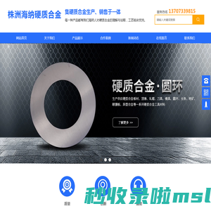 株洲海纳硬质合金股份有限公司_株洲硬质合金研发|湖南硬质合金生产销售