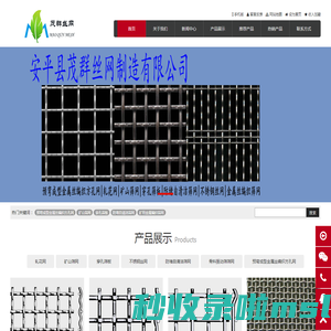 矿山筛网|YFW方孔筛网|预弯成型金属丝编织方孔网|65Mn锰钢筛网|矿筛网-安平县茂群丝网制造有限公司筛网|金属丝编织筛网|YFW金属丝网注册商标实力厂家