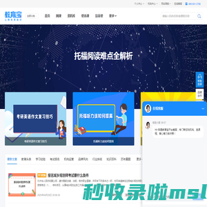 【教育宝头条】教育培训_考试报名_培训辅导_学习经验分享网站-教育宝