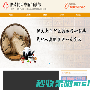 临猗侯氏中医门诊部